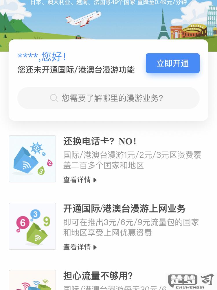 如何开通国际漫游服务