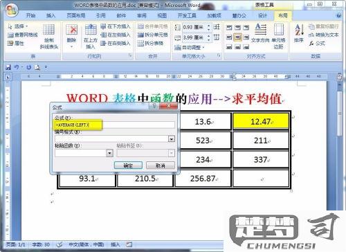 word从上到下平均值公式