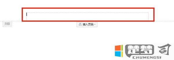 word页眉边框设置