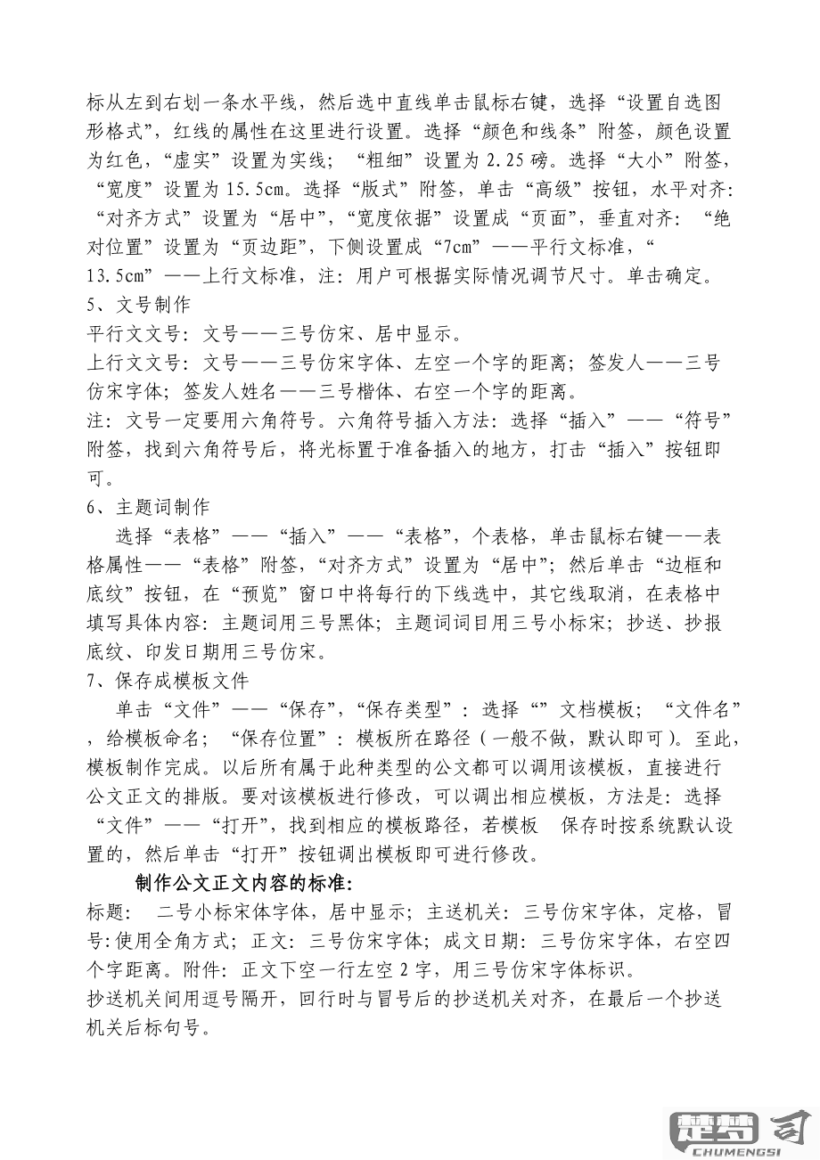 正规红头文件字体字号要求