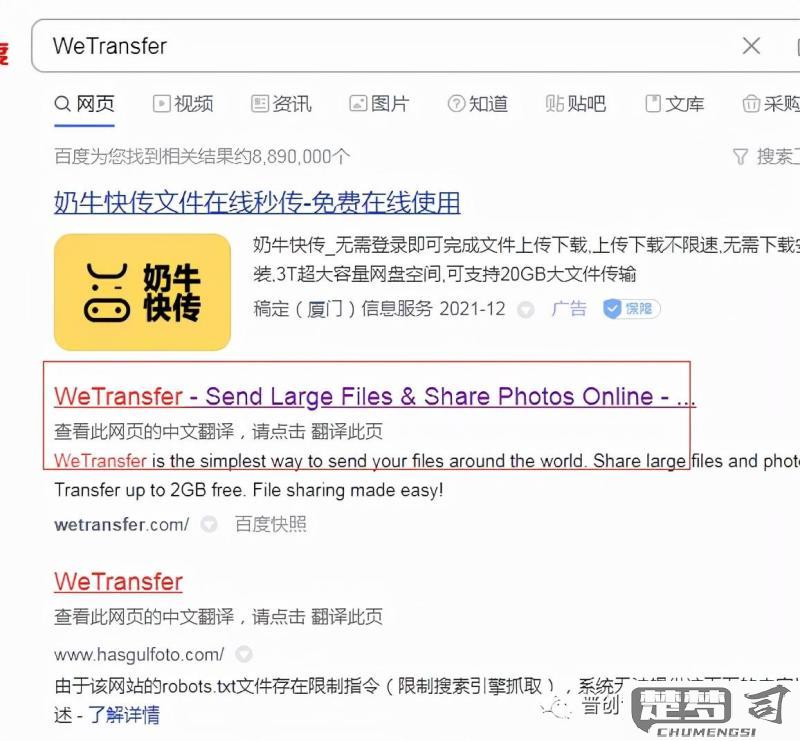 WeTransfer是微信传输吗