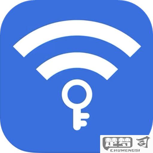 专破加密wifi神器苹果版