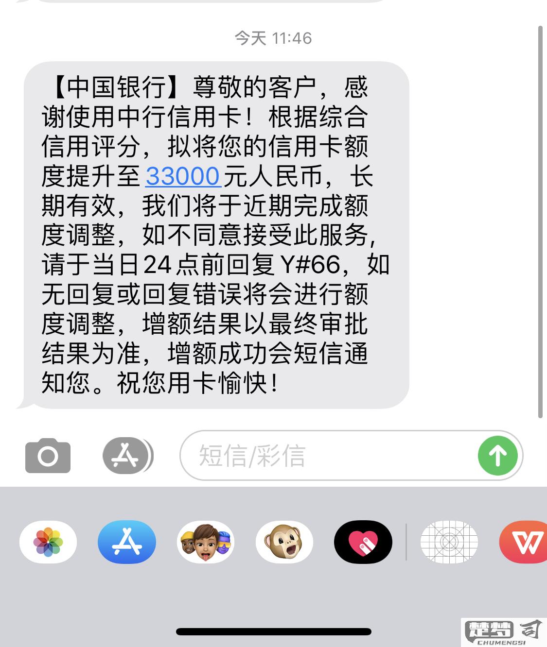 中国银行短信通知图片