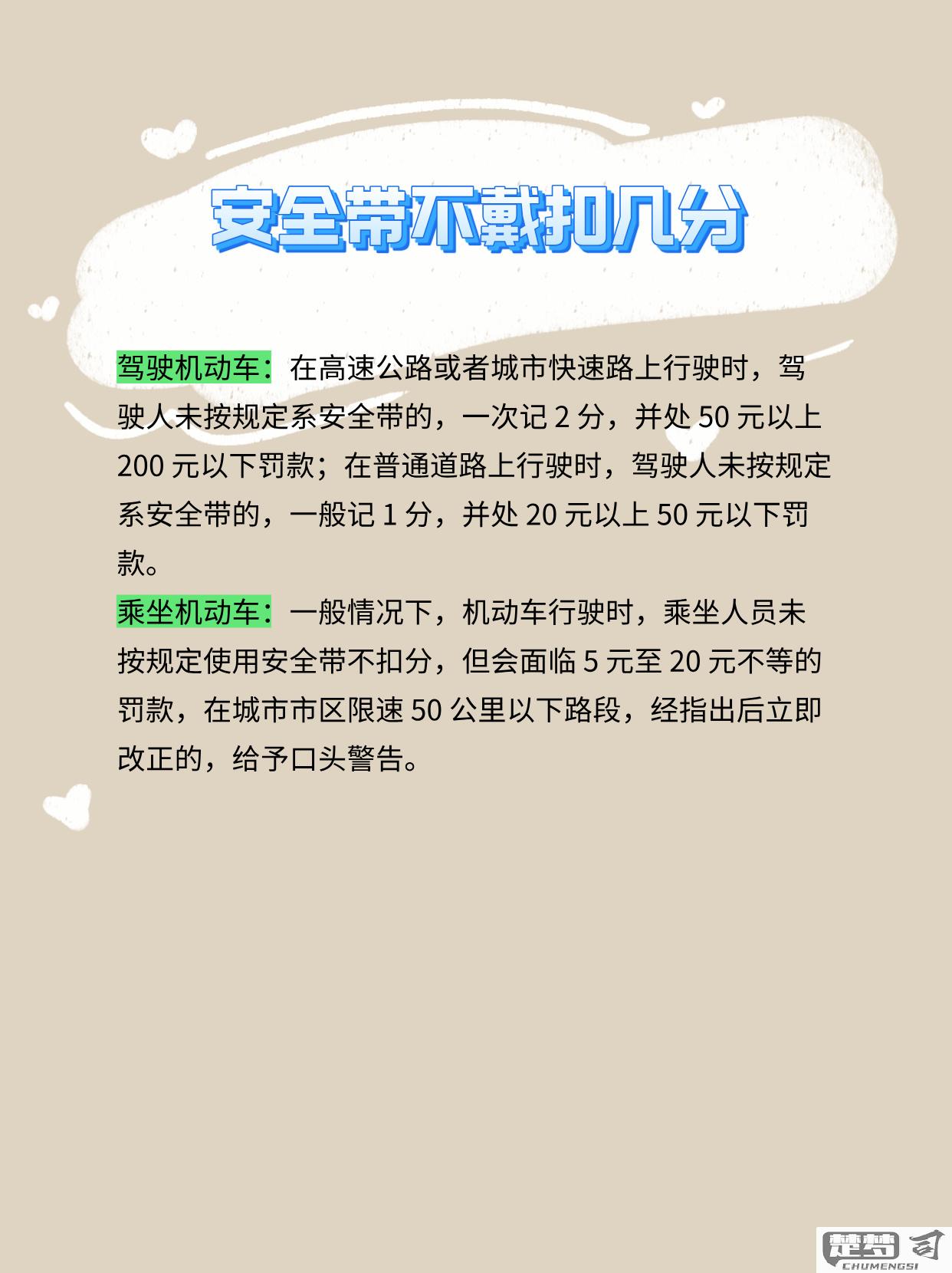 不系安全带怎么处罚？罚款金额和扣分标准详解