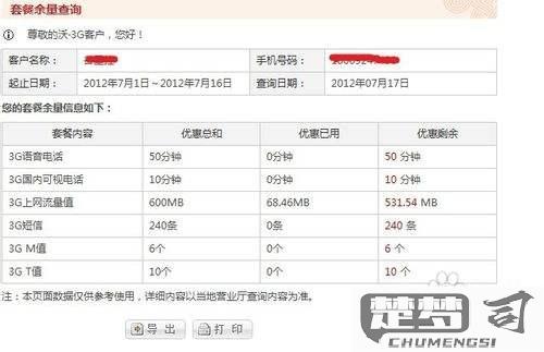 联通怎么查流量剩余？5种方法快速查询你的流量使用情况