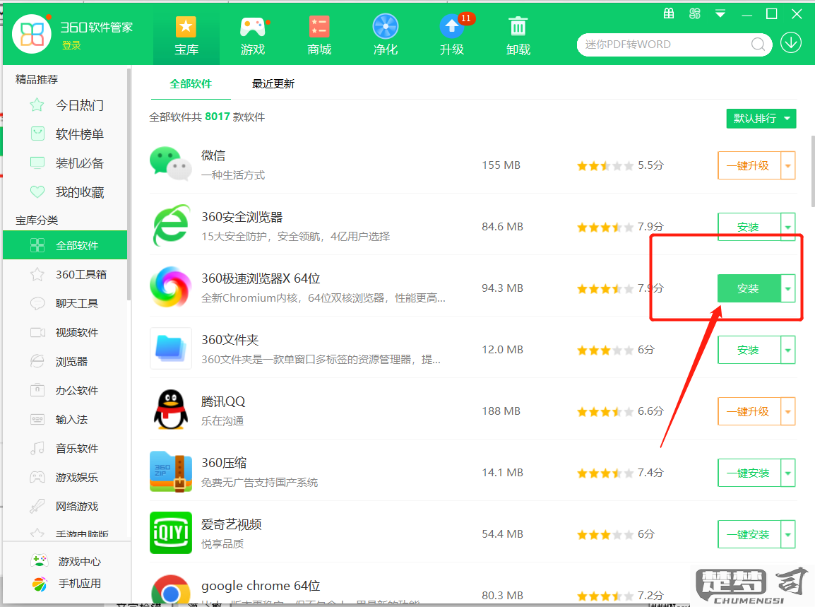 电脑上怎么下载软件并安全安装？
