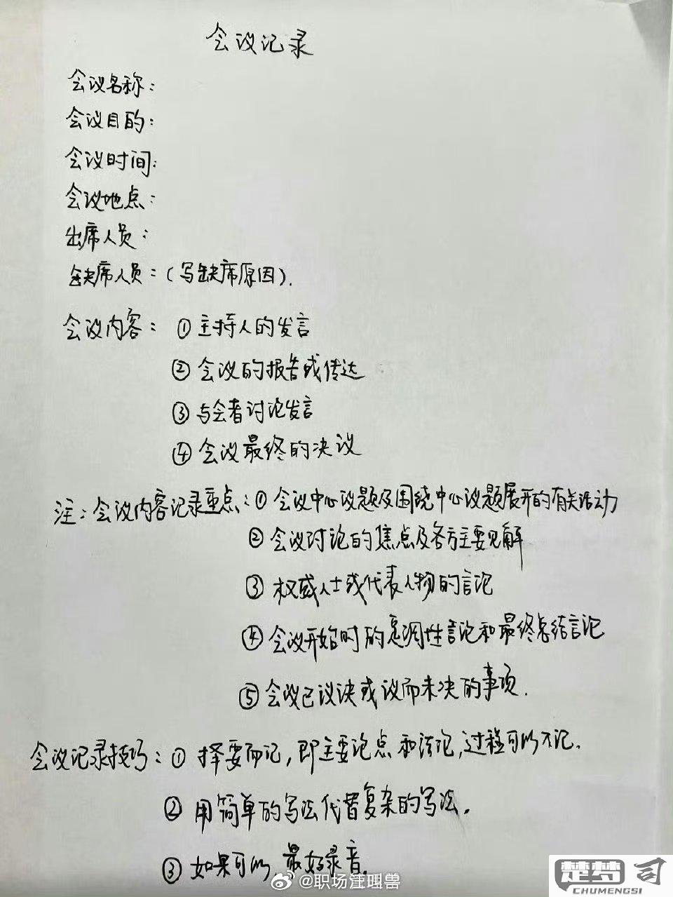 会议记录内容怎么写才能既专业又高效？