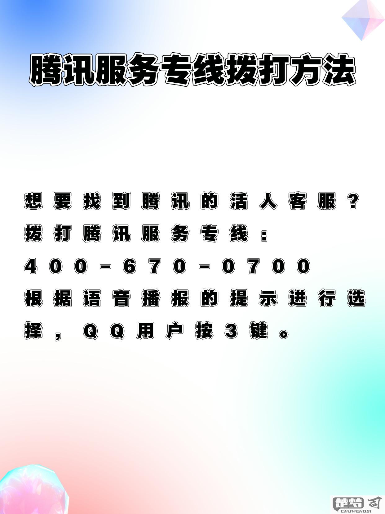 腾讯客服怎么转人工？详细步骤与技巧全解析