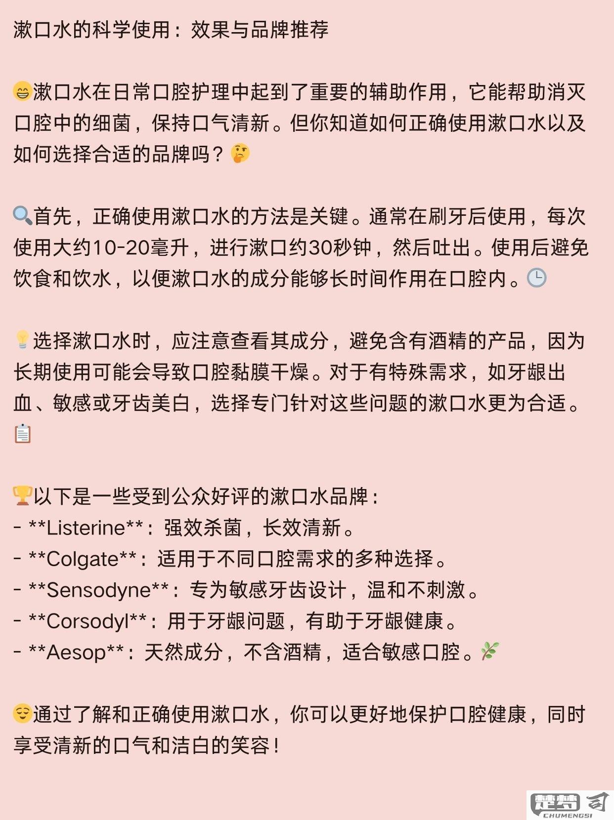 漱口水怎么用才正确？详细步骤与注意事项全解析