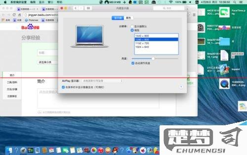 显示器分辨率怎么调？Windows和macOS系统详细操作指南