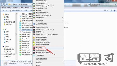 iso文件怎么解压？详细步骤与方法全解析