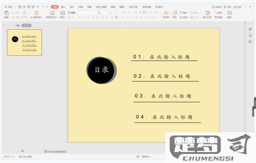 WPS怎么插入目录？详细步骤与技巧全解析