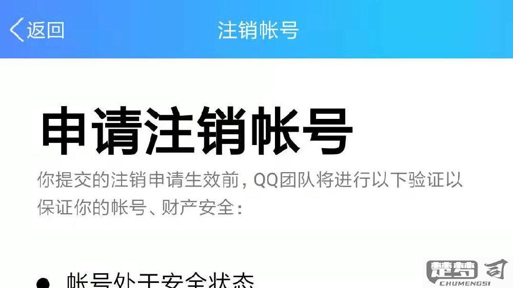 QQ号怎么注销账号？详细步骤与注意事项全解析
