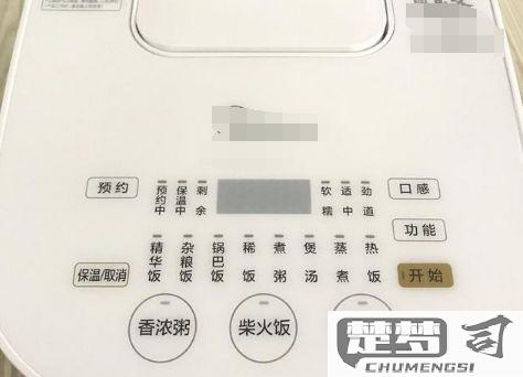 电饭煲怎么预约煮饭？详细操作步骤与技巧全解析