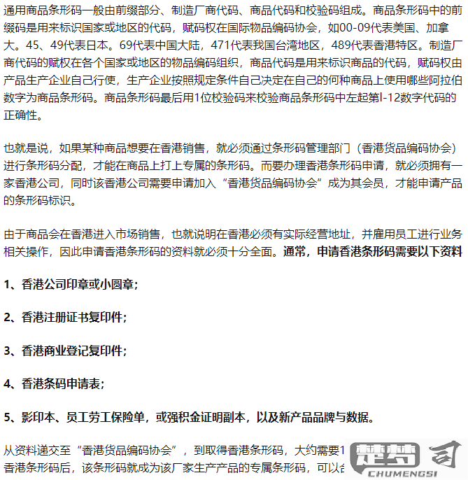 商品条形码怎么申请？完整流程与所需材料一览