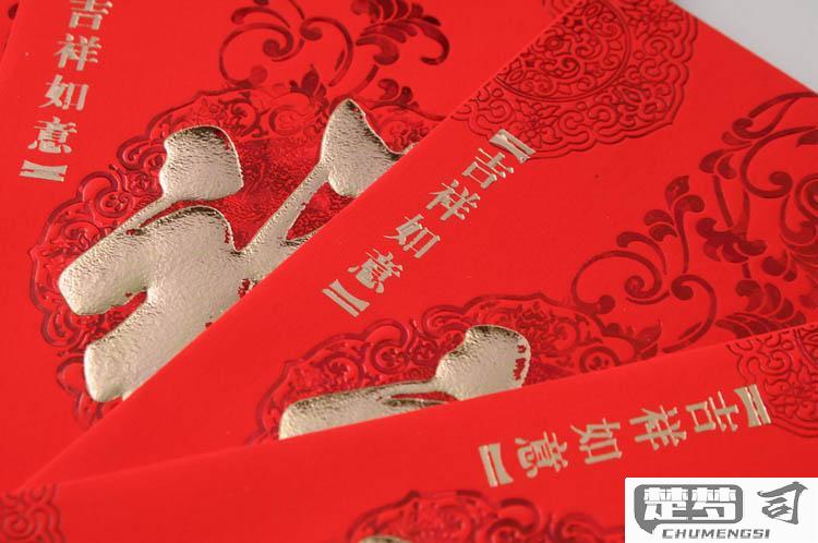 新婚红包封面怎么写才能既传统又创意？