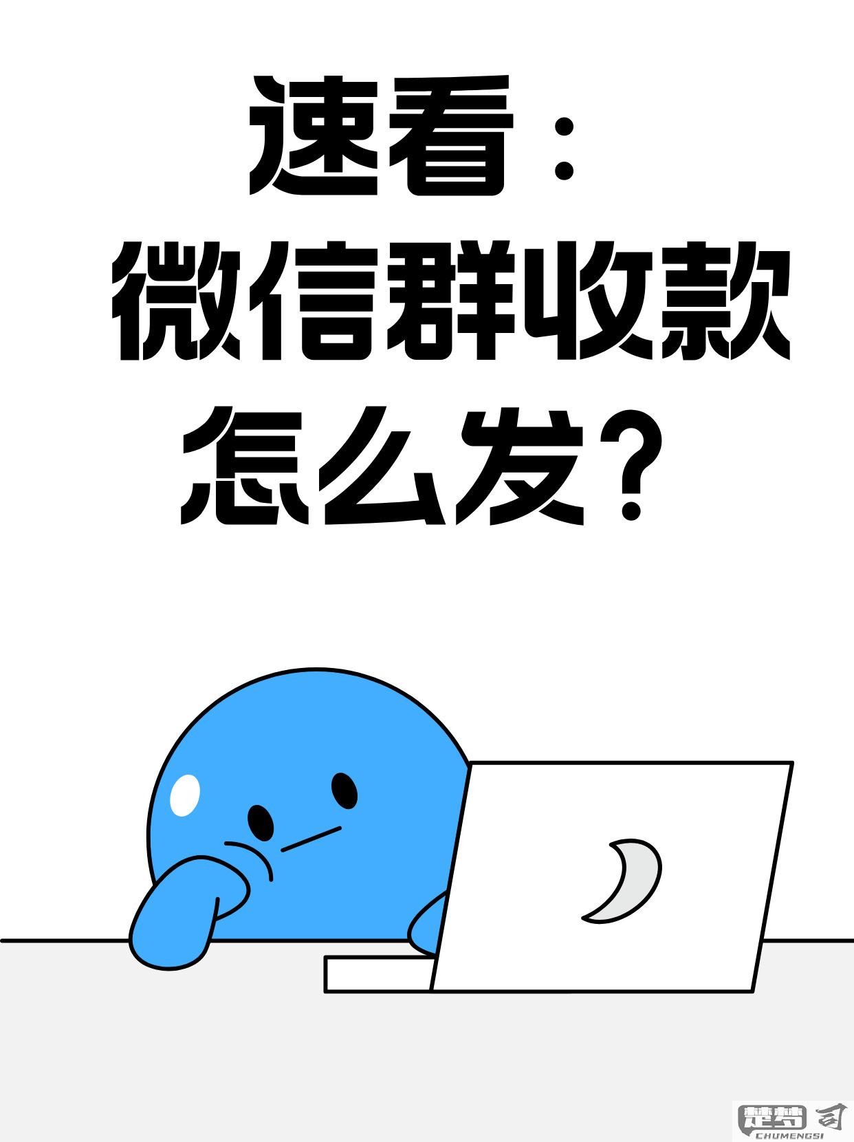 微信怎么发起群收款？详细步骤与注意事项