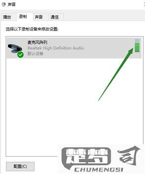 电脑麦克风怎么打开？Windows和Mac操作指南