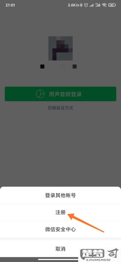 怎么注册微信新账号？完整步骤与常见问题解答