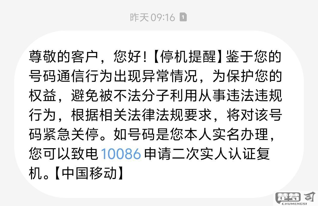 手机停机了怎么恢复？中国移动、联通、电信解决方案全解析