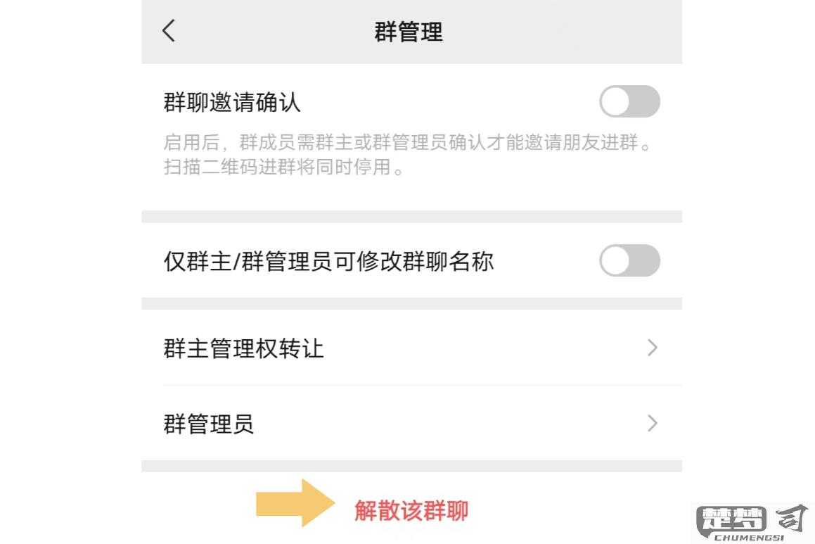 微信解散群怎么解散？完整操作步骤与注意事项