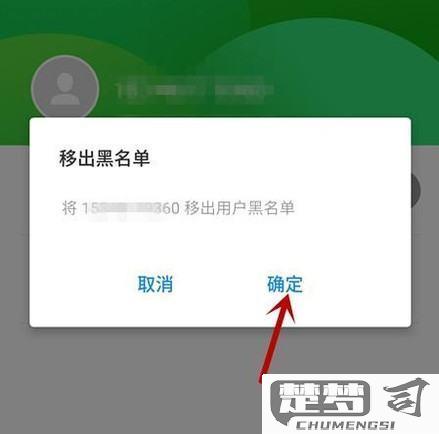 加入黑名单怎么恢复？详细步骤和必备材料指南