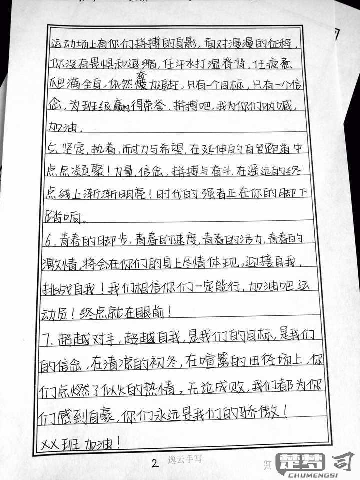 运动会加油稿怎么写才能激发运动员斗志？