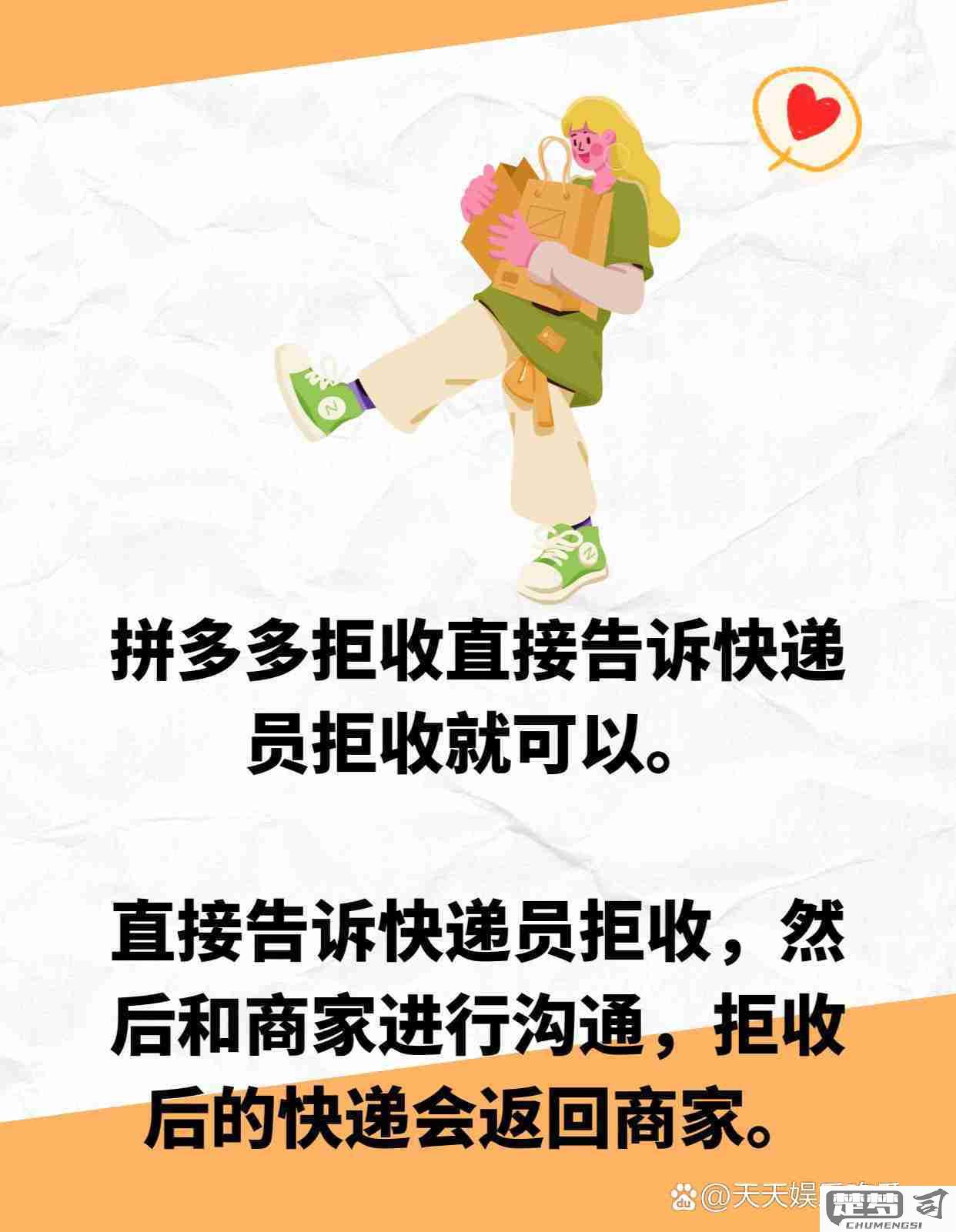 拼多多怎么拒收快递？详细操作步骤与注意事项