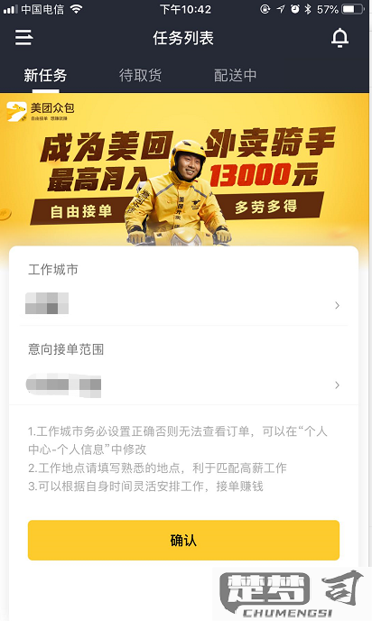 美团众包新手怎么跑？全面指南与技巧分享