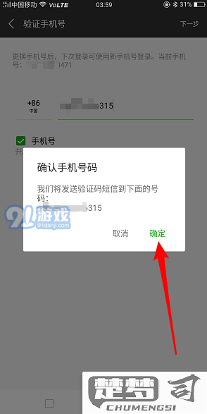 微信怎么更改手机号？详细步骤与注意事项