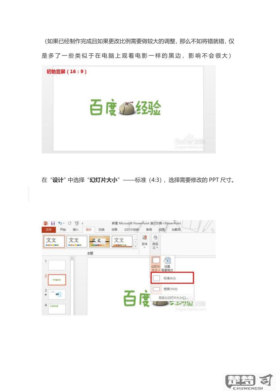 PPT尺寸怎么修改？详细步骤与最佳选择建议
