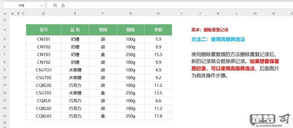 excel怎么去重？7种实用方法快速去除重复数据