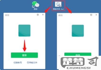 电脑怎么开两个微信？详细步骤与风险解析
