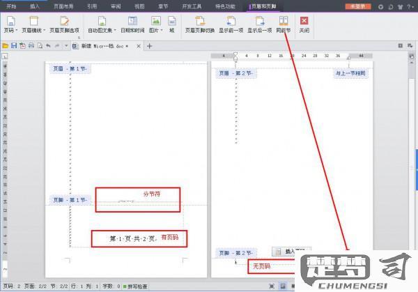 WPS页码怎么设置？详细步骤与常见问题解答