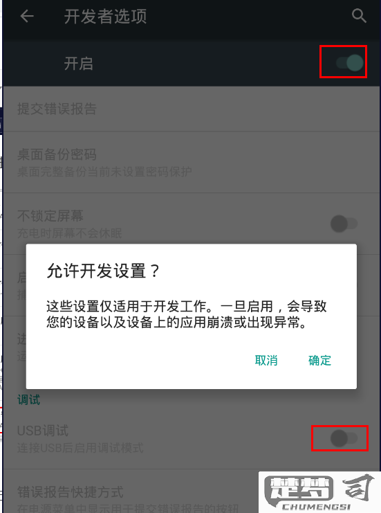 开发者选项怎么关闭？详细步骤与影响解析