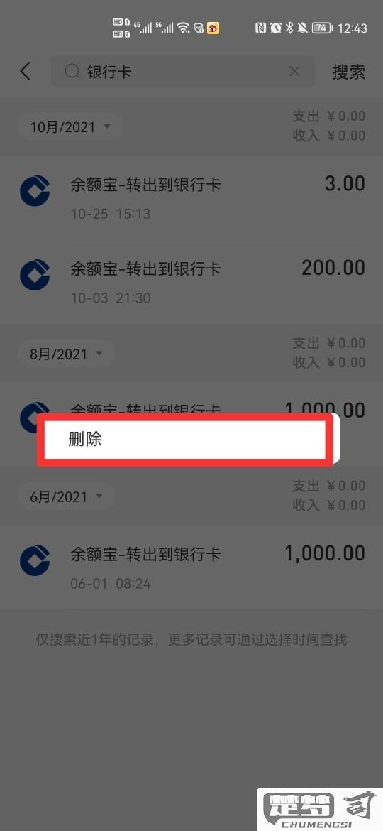 银行卡明细怎么删除？安全删除与恢复方法全解析