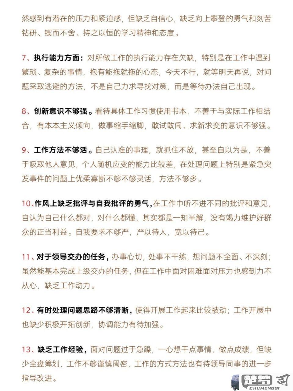 工作不足之处怎么写？如何有效改进与自我评价