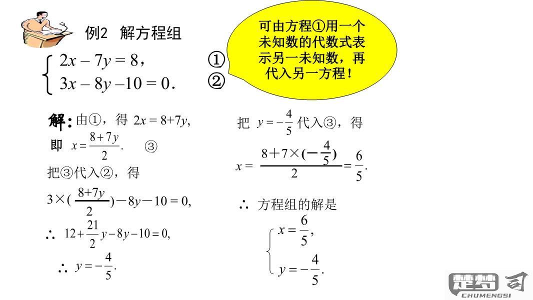 2元一次方程怎么解？掌握代入消元法和加减消元法的详细步骤