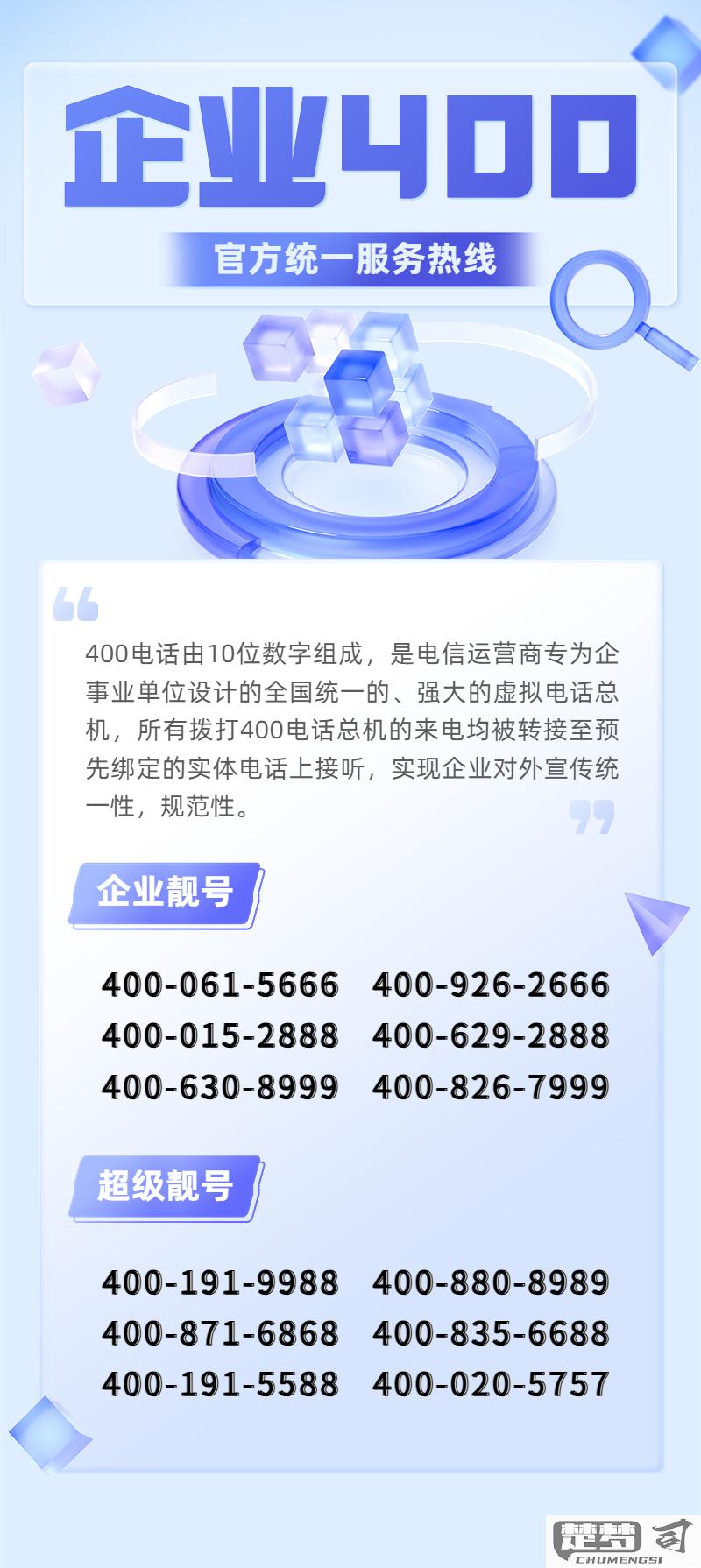 400号码怎么办理？企业办理400号码的完整流程与费用详解