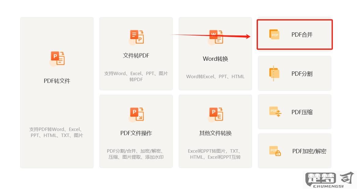 怎么合并两个pdf文件并保持清晰度？