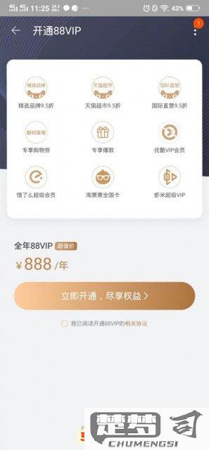 88vip怎么开通？完整操作指南及特权介绍