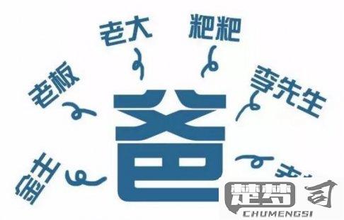 老婆的爸爸怎么称呼？中国各地对岳父的不同叫法解析