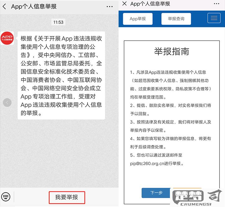怎么举报app软件？完整步骤与渠道指南