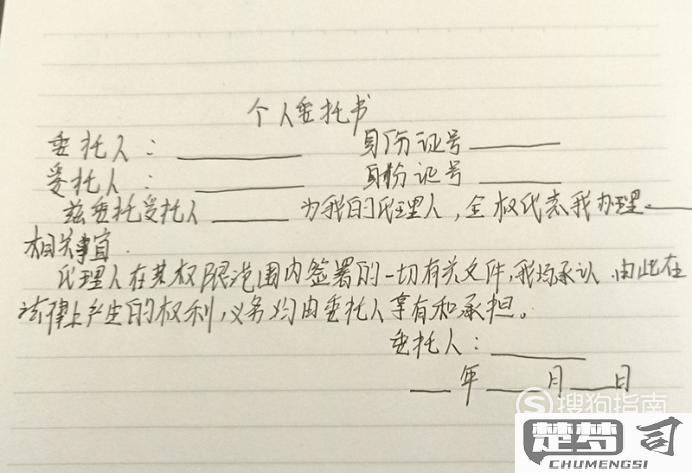 授权委托书怎么填写？完整指南与常见错误避免