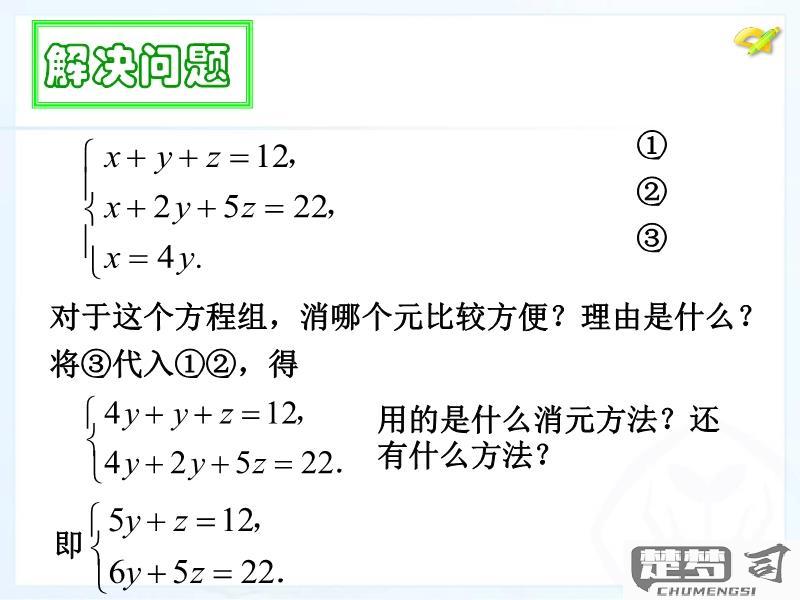 三元一次方程怎么解？详细步骤与实用技巧全解析