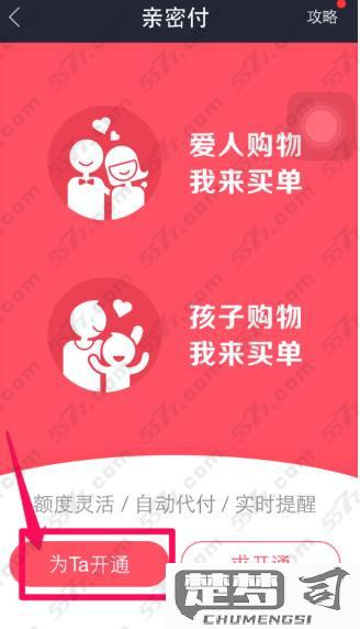 微信亲密付怎么开通？详细步骤与条件解析
