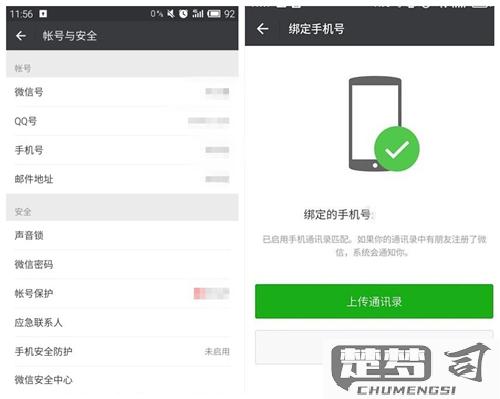 微信怎么换绑手机号？详细步骤与注意事项