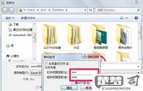 Excel怎么加密？详细步骤与安全建议全解析