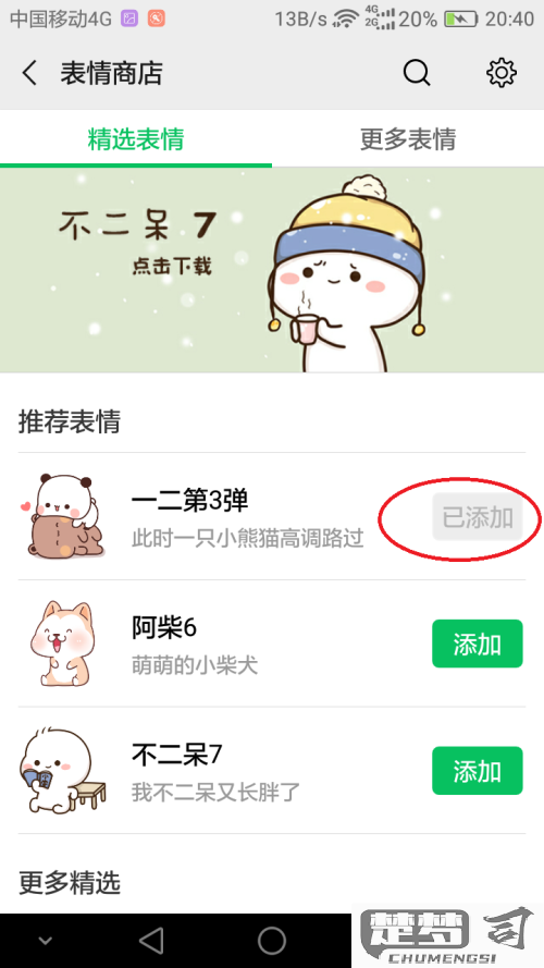 微信怎么添加表情包？详细步骤与技巧全解析