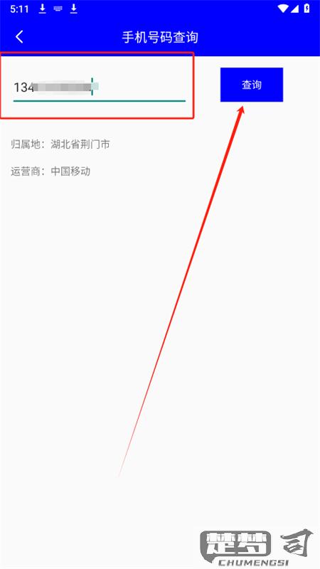 怎么查自己手机号码及归属地和运营商？